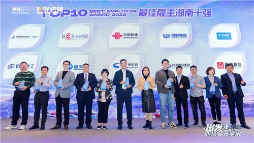 喜訊！威勝集團(tuán)榮獲“2022中國(guó)年度最佳雇主湖南十強(qiáng)”稱號(hào)！